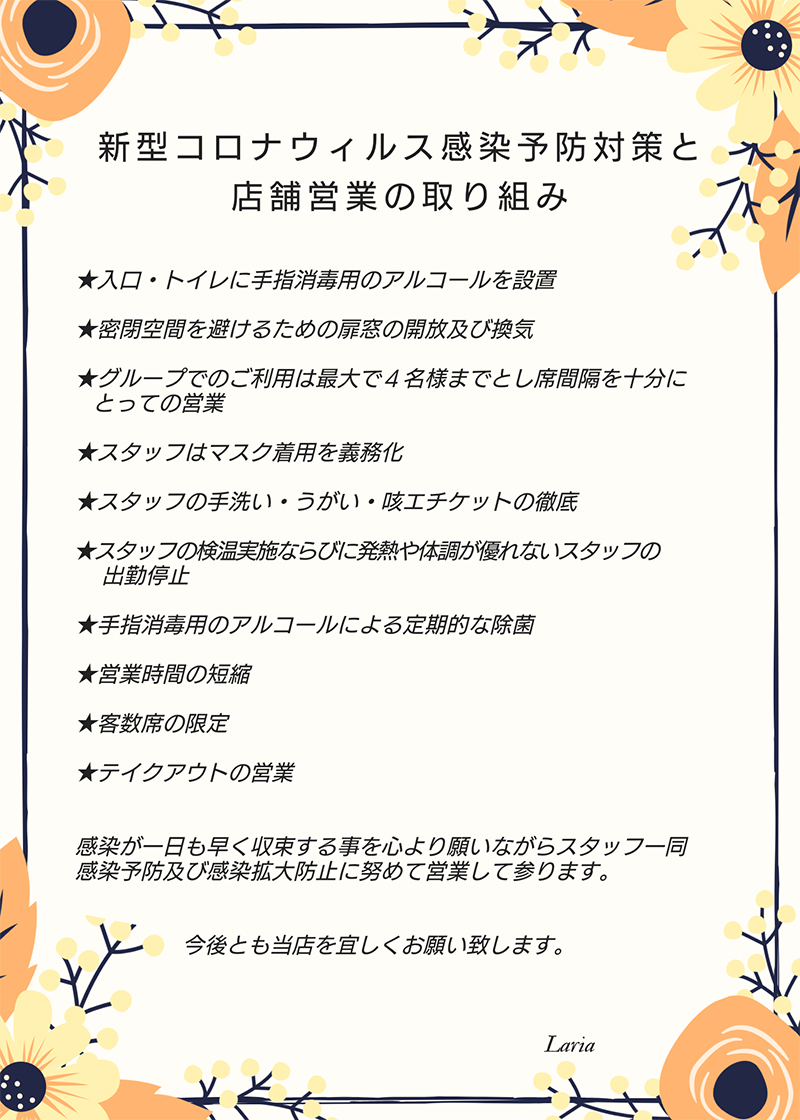 臨時休業についてのお知らせ